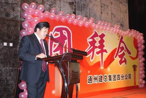 四分公司在北京召开团拜会——暨集团公司成立50周年庆典活动