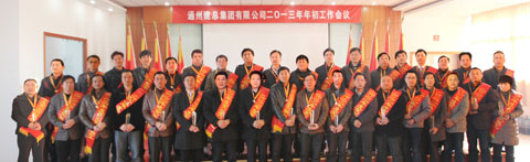 2012年度集团公司光荣榜