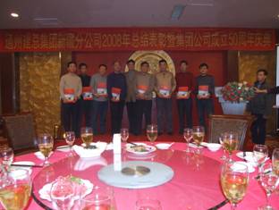 新疆分公司隆重召开2008年总结表彰会议——暨集团公司成立50周年庆典活动