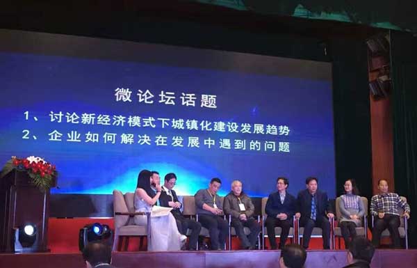 集团公司参加在南京召开的城镇化建设高峰论坛