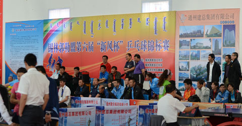 内蒙分公司参与锡林郭勒盟第六届“新风杯”乒乓球锦标赛