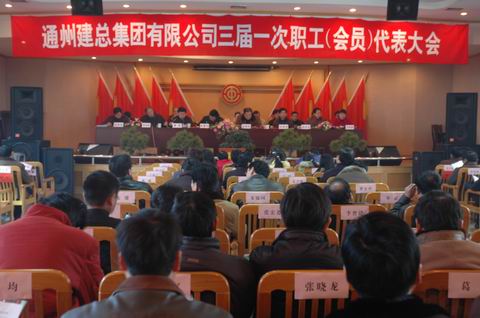 公司隆重召开三届一次职工（会员）代表大会——会议选举产生新一届工会领导班子