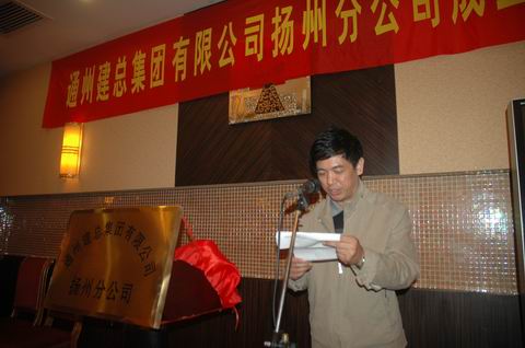 南京分公司开辟扬州市场——市领导参加扬州分公司挂牌仪式