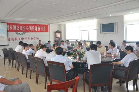 董事长张慎林在分公司经理座谈会上强调--集团公司要实现“双百”目标