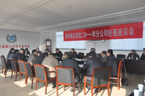 公司董事长张慎林在年初分公司经理座谈会上提出---提高管理水平 再创新的佳绩